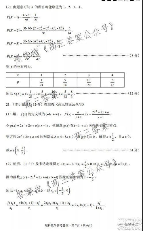 云南师大附中2022届高考适应性月考卷三理科数学试卷及答案