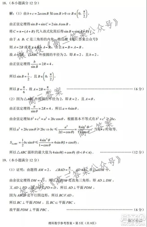 云南师大附中2022届高考适应性月考卷三理科数学试卷及答案