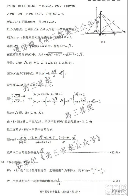 云南师大附中2022届高考适应性月考卷三理科数学试卷及答案