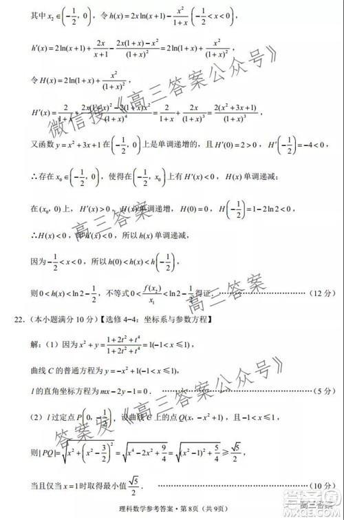 云南师大附中2022届高考适应性月考卷三理科数学试卷及答案