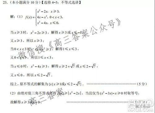 云南师大附中2022届高考适应性月考卷三理科数学试卷及答案