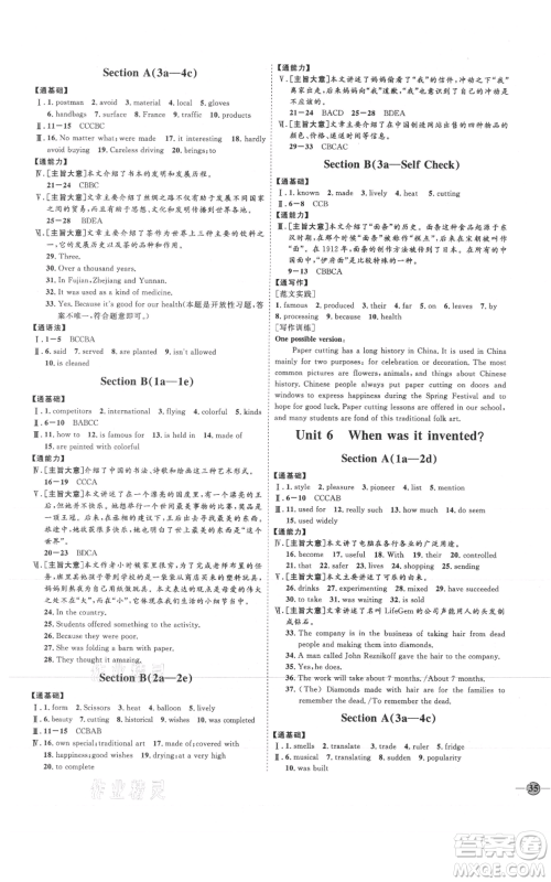 延边教育出版社2021优+学案课时通九年级英语人教版临沂专版参考答案