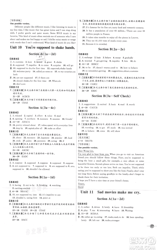 延边教育出版社2021优+学案课时通九年级英语人教版临沂专版参考答案