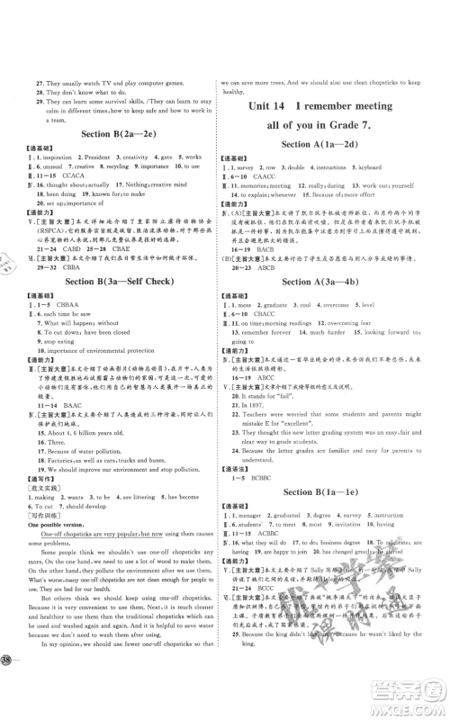 延边教育出版社2021优+学案课时通九年级英语人教版临沂专版参考答案 延边教育出版社2021优+学案课时通九年级英语人教版临沂专版参考答案