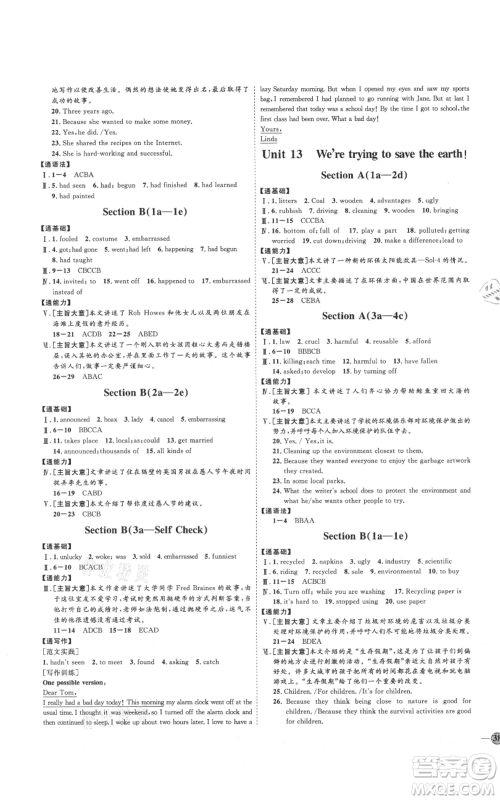 延边教育出版社2021优+学案课时通九年级英语人教版临沂专版参考答案 延边教育出版社2021优+学案课时通九年级英语人教版临沂专版参考答案