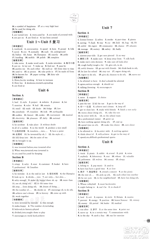 延边教育出版社2021优+学案课时通九年级英语人教版临沂专版参考答案 延边教育出版社2021优+学案课时通九年级英语人教版临沂专版参考答案