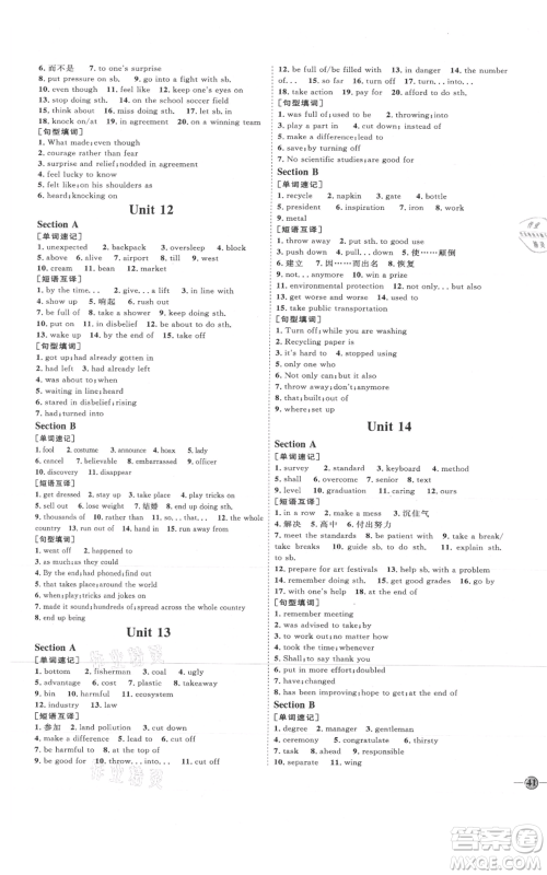 延边教育出版社2021优+学案课时通九年级英语人教版临沂专版参考答案 延边教育出版社2021优+学案课时通九年级英语人教版临沂专版参考答案