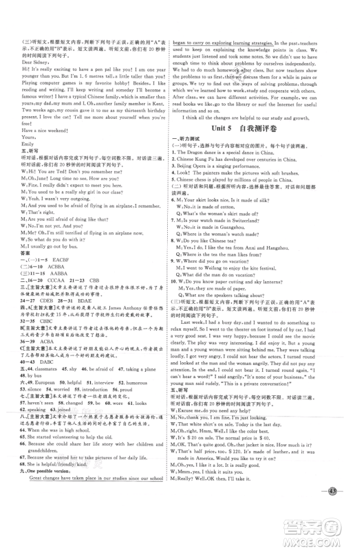 延边教育出版社2021优+学案课时通九年级英语人教版临沂专版参考答案 延边教育出版社2021优+学案课时通九年级英语人教版临沂专版参考答案