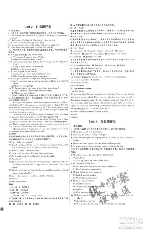 延边教育出版社2021优+学案课时通九年级英语人教版临沂专版参考答案 延边教育出版社2021优+学案课时通九年级英语人教版临沂专版参考答案