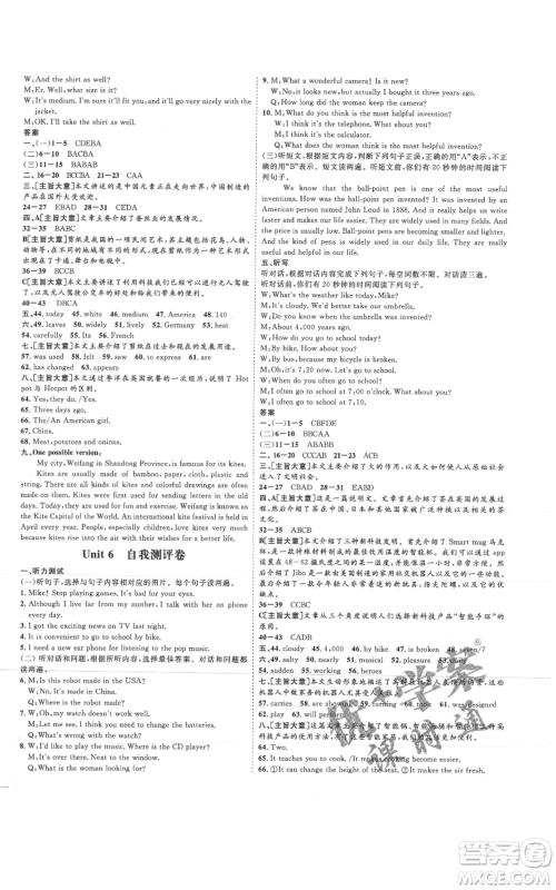延边教育出版社2021优+学案课时通九年级英语人教版临沂专版参考答案 延边教育出版社2021优+学案课时通九年级英语人教版临沂专版参考答案