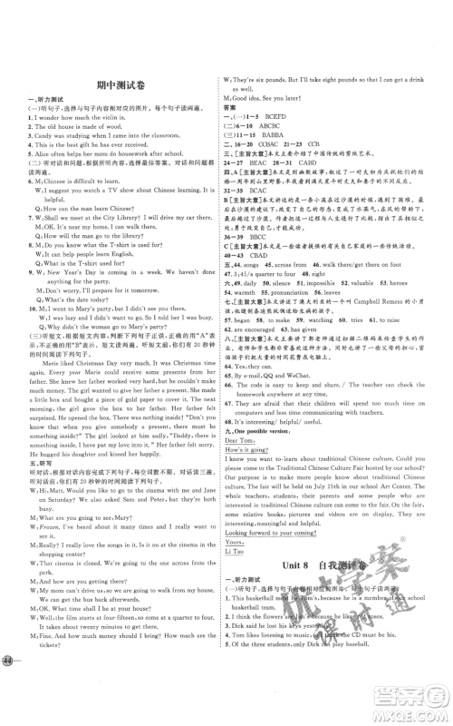 延边教育出版社2021优+学案课时通九年级英语人教版临沂专版参考答案 延边教育出版社2021优+学案课时通九年级英语人教版临沂专版参考答案