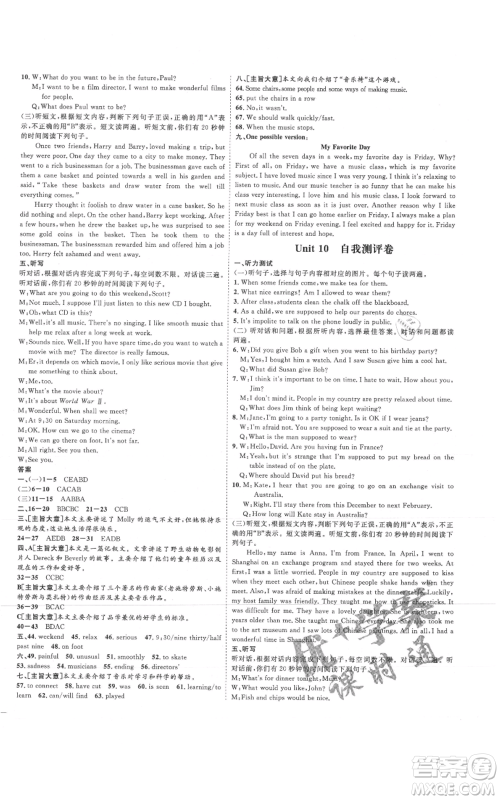 延边教育出版社2021优+学案课时通九年级英语人教版临沂专版参考答案 延边教育出版社2021优+学案课时通九年级英语人教版临沂专版参考答案