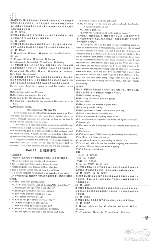 延边教育出版社2021优+学案课时通九年级英语人教版临沂专版参考答案