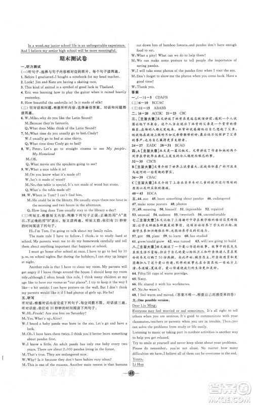 延边教育出版社2021优+学案课时通九年级英语人教版临沂专版参考答案 延边教育出版社2021优+学案课时通九年级英语人教版临沂专版参考答案