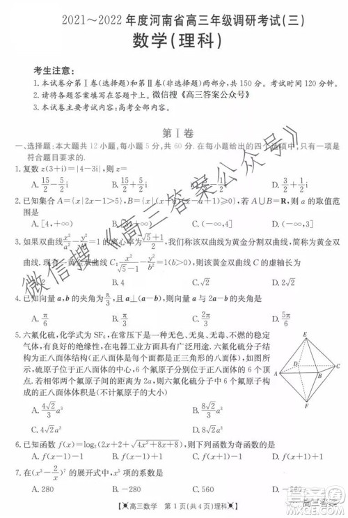 2021-2022年度河南省高三年级调研考试三理科数学试题及答案