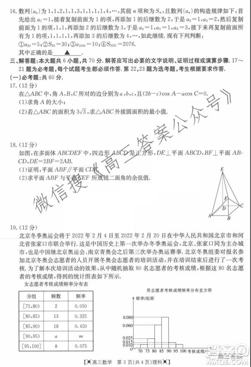 2021-2022年度河南省高三年级调研考试三理科数学试题及答案