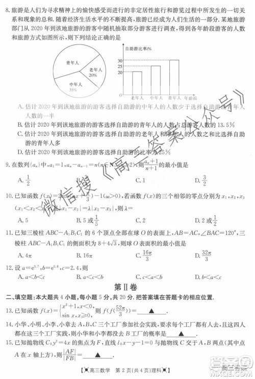 2021-2022年度河南省高三年级调研考试三理科数学试题及答案