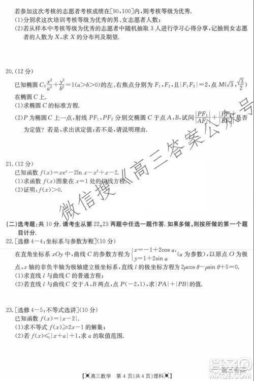 2021-2022年度河南省高三年级调研考试三理科数学试题及答案