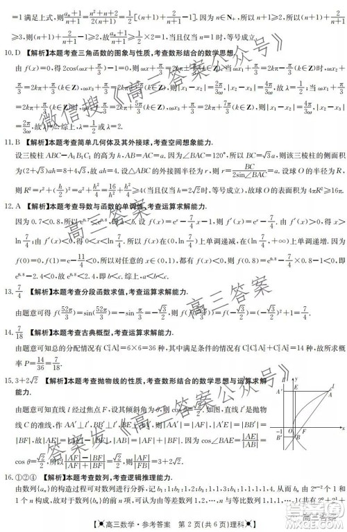 2021-2022年度河南省高三年级调研考试三理科数学试题及答案