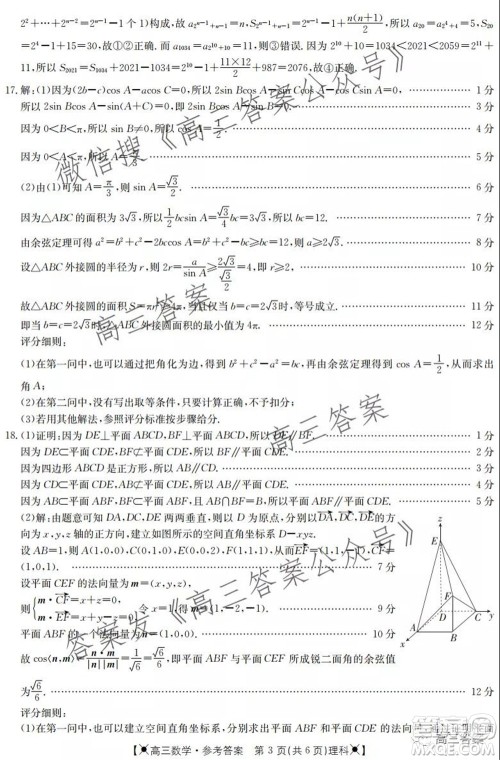 2021-2022年度河南省高三年级调研考试三理科数学试题及答案