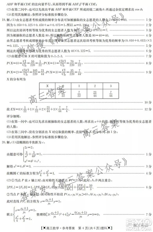 2021-2022年度河南省高三年级调研考试三理科数学试题及答案 2021-2022年度河南省高三年级调研考试三理科数学试题及答案