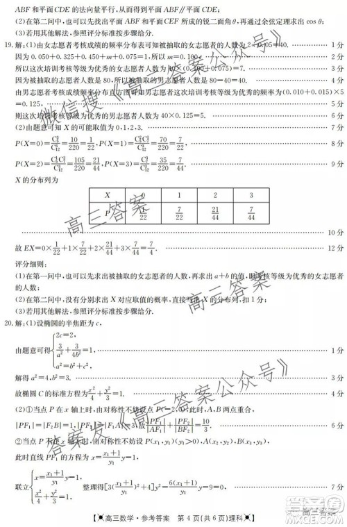 2021-2022年度河南省高三年级调研考试三理科数学试题及答案