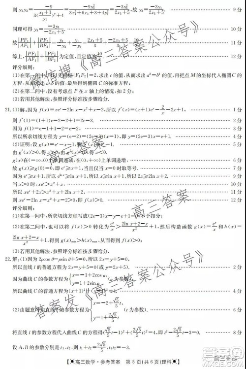 2021-2022年度河南省高三年级调研考试三理科数学试题及答案 2021-2022年度河南省高三年级调研考试三理科数学试题及答案