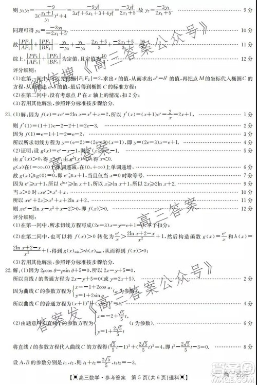 2021-2022年度河南省高三年级调研考试三理科数学试题及答案