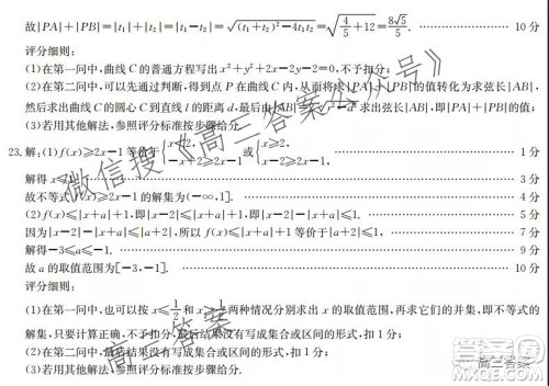 2021-2022年度河南省高三年级调研考试三理科数学试题及答案