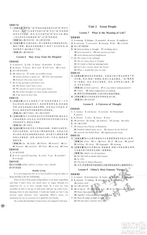 吉林教育出版社2021优+学案课时通九年级英语冀教版参考答案