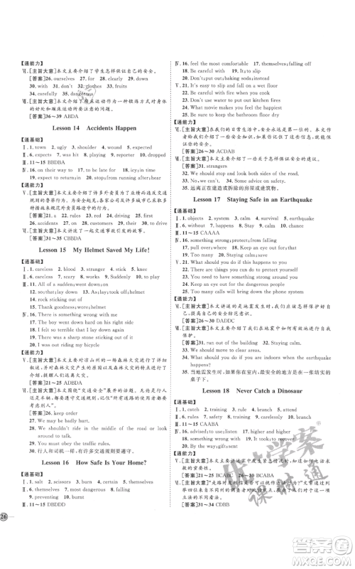 吉林教育出版社2021优+学案课时通九年级英语冀教版参考答案