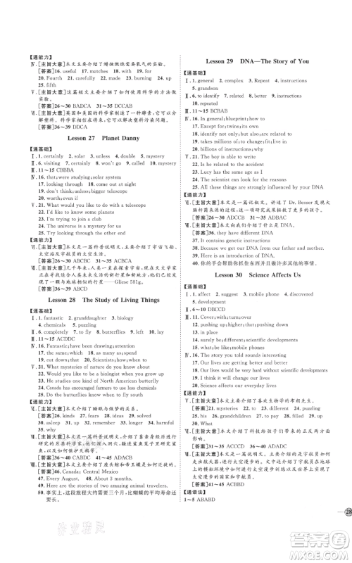 吉林教育出版社2021优+学案课时通九年级英语冀教版参考答案