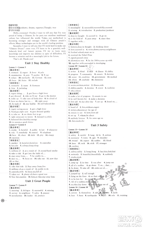 吉林教育出版社2021优+学案课时通九年级英语冀教版参考答案