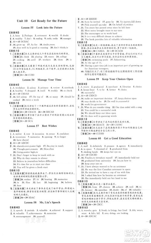 吉林教育出版社2021优+学案课时通九年级英语冀教版参考答案