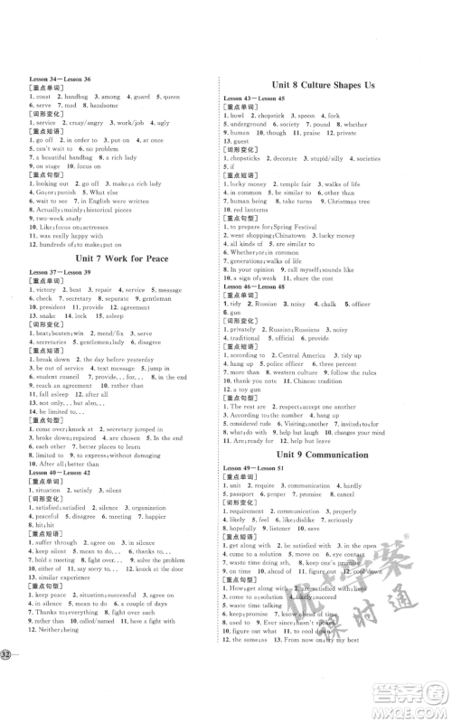 吉林教育出版社2021优+学案课时通九年级英语冀教版参考答案
