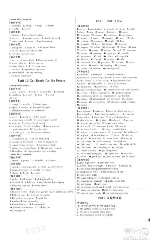 吉林教育出版社2021优+学案课时通九年级英语冀教版参考答案