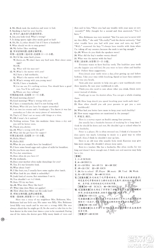 吉林教育出版社2021优+学案课时通九年级英语冀教版参考答案