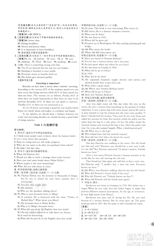 吉林教育出版社2021优+学案课时通九年级英语冀教版参考答案