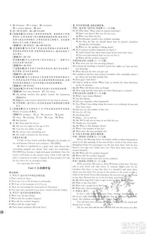 吉林教育出版社2021优+学案课时通九年级英语冀教版参考答案