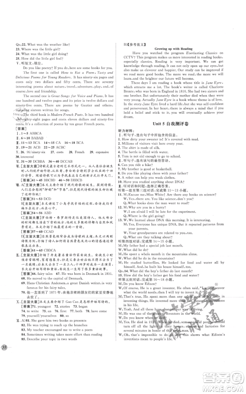 吉林教育出版社2021优+学案课时通九年级英语冀教版参考答案