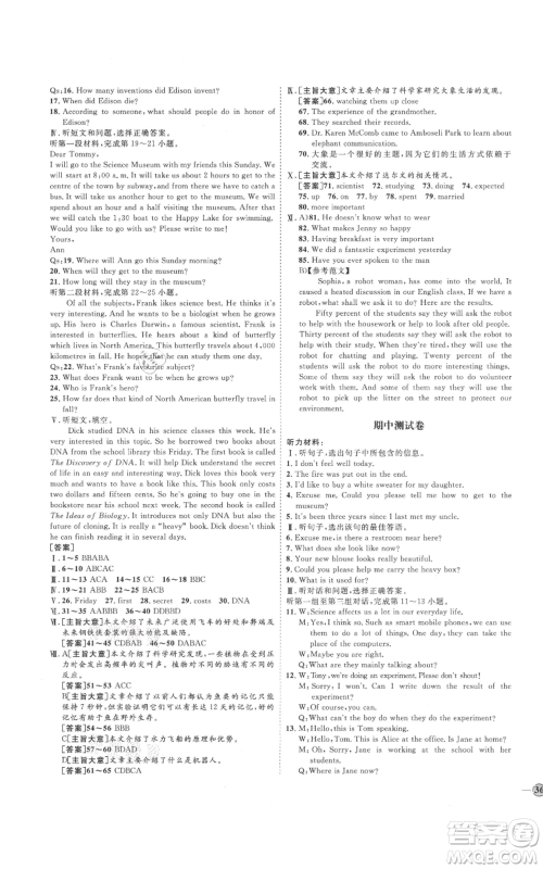 吉林教育出版社2021优+学案课时通九年级英语冀教版参考答案