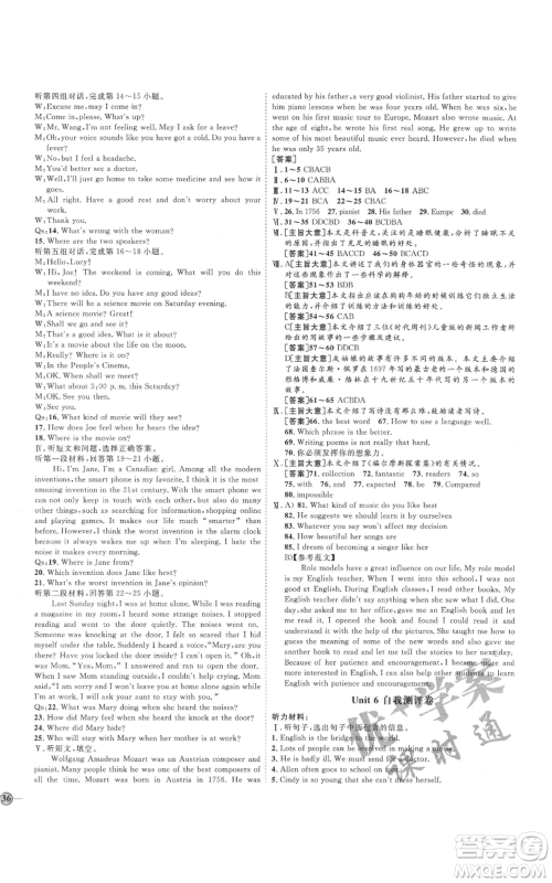 吉林教育出版社2021优+学案课时通九年级英语冀教版参考答案