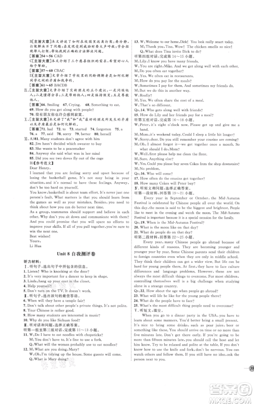 吉林教育出版社2021优+学案课时通九年级英语冀教版参考答案 吉林教育出版社2021优+学案课时通九年级英语冀教版参考答案