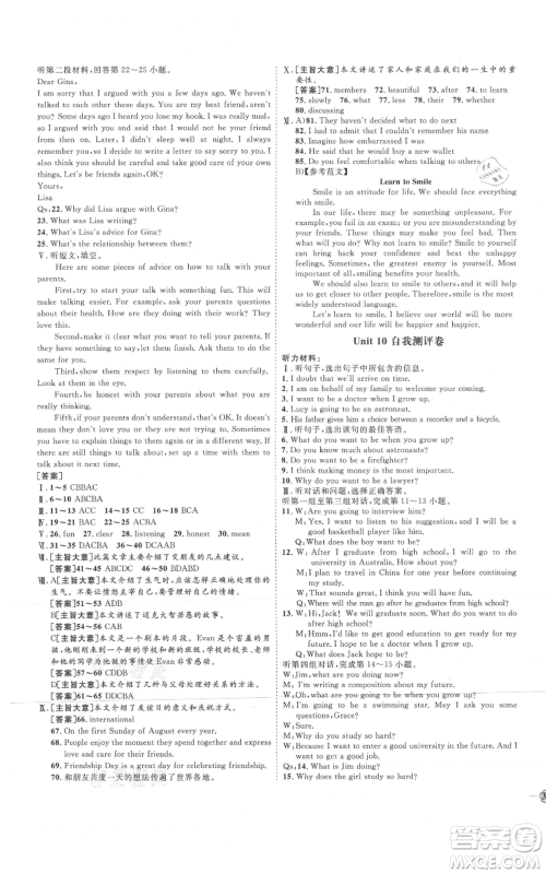 吉林教育出版社2021优+学案课时通九年级英语冀教版参考答案