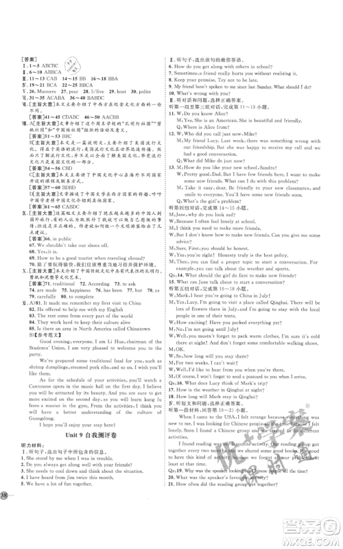 吉林教育出版社2021优+学案课时通九年级英语冀教版参考答案