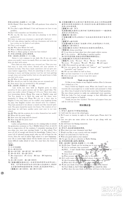 吉林教育出版社2021优+学案课时通九年级英语冀教版参考答案