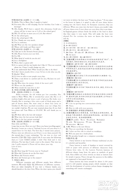 吉林教育出版社2021优+学案课时通九年级英语冀教版参考答案