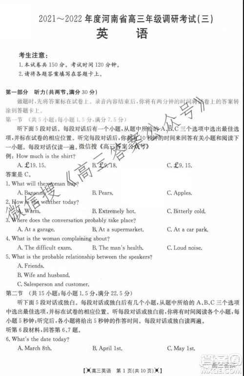 2021-2022年度河南省高三年级调研考试三英语试题及答案 2021-2022年度河南省高三年级调研考试三英语试题及答案
