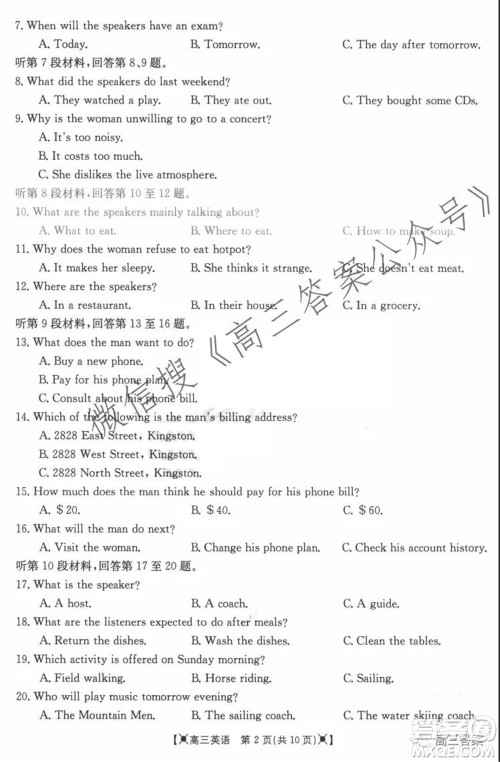 2021-2022年度河南省高三年级调研考试三英语试题及答案 2021-2022年度河南省高三年级调研考试三英语试题及答案