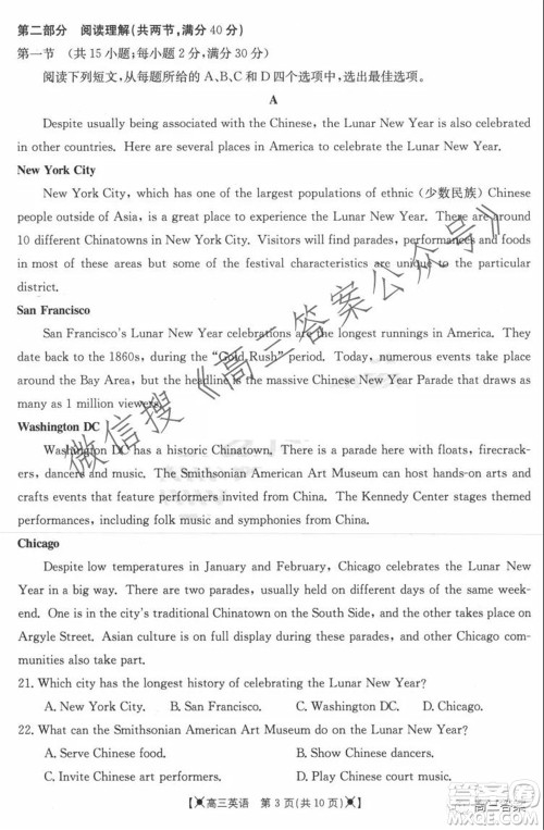 2021-2022年度河南省高三年级调研考试三英语试题及答案 2021-2022年度河南省高三年级调研考试三英语试题及答案